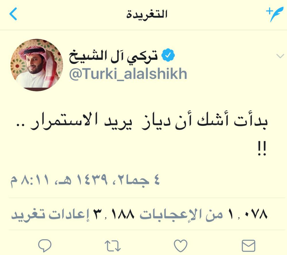 



ضوئية لتغريدة تركي آل الشيخ.