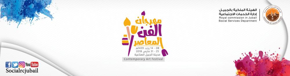 مهرجان الفن المعاصر