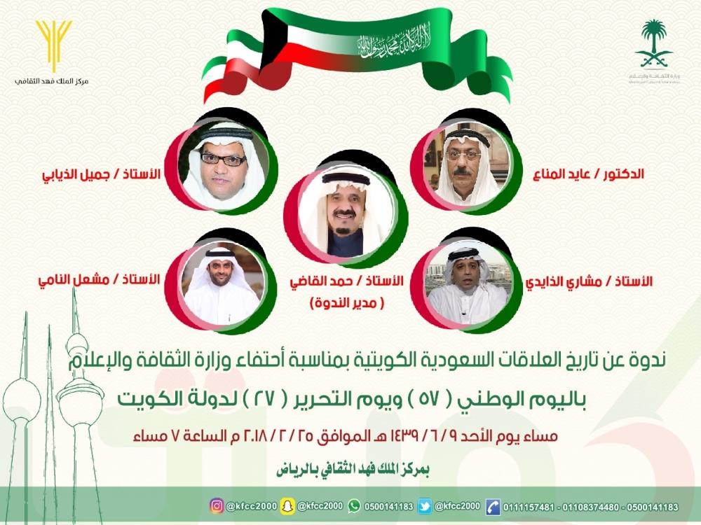 العلاقات السعودية الكويتية في ندوة اليوم أخبار السعودية صحيفة عكاظ