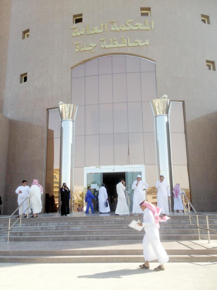 



المحكمة العامة في جدة.