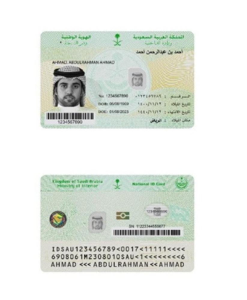 تعرف على تفاصيل بطاقة الهوية الوطنية الجديدة أخبار السعودية صحيفة عكاظ