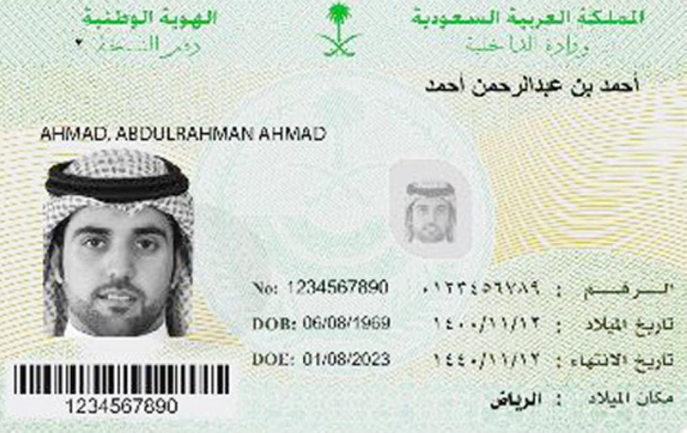 الداخلية تدشن الجيل الثالث من الهوية الوطنية أخبار السعودية صحيفة عكاظ
