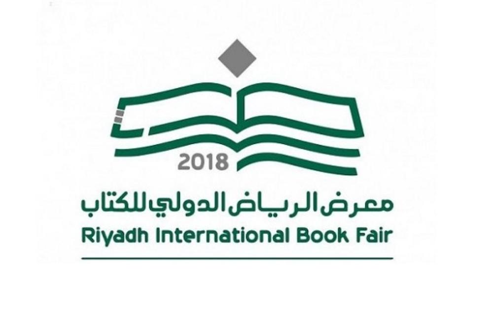 معرض الرياض الدولي للكتاب