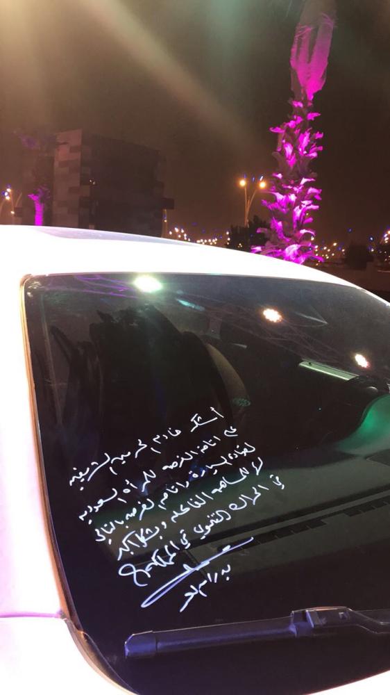 العبارات التي كتبها مدير جامعة الملك سعود (عكاظ)