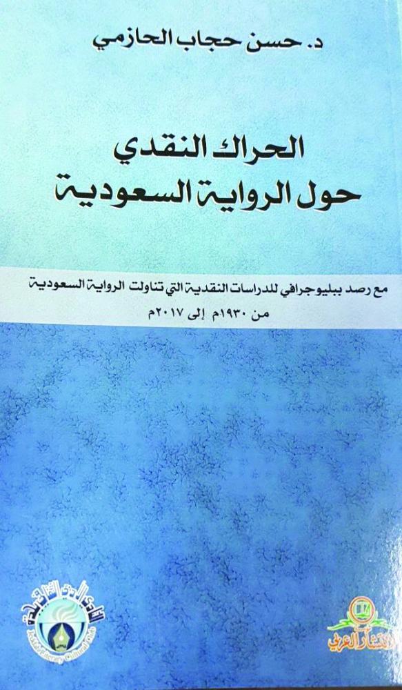 



غلاف الكتاب.