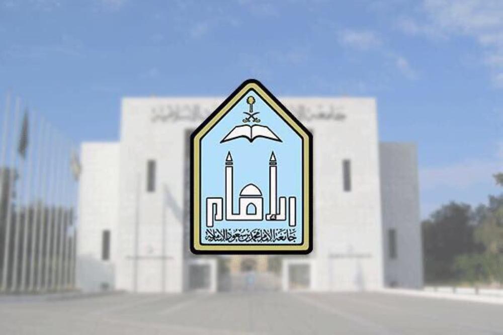 جامعة الإمام محمد بن سعود