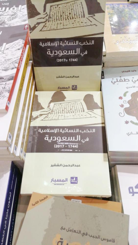 



الكتاب متوفر بعد فسحه بـ3 أيام من انطلاق المعرض. (عكاظ)