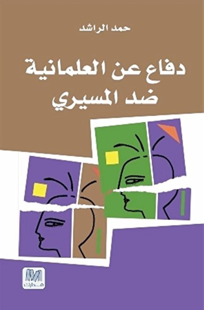 



غلاف كتاب الراشد.