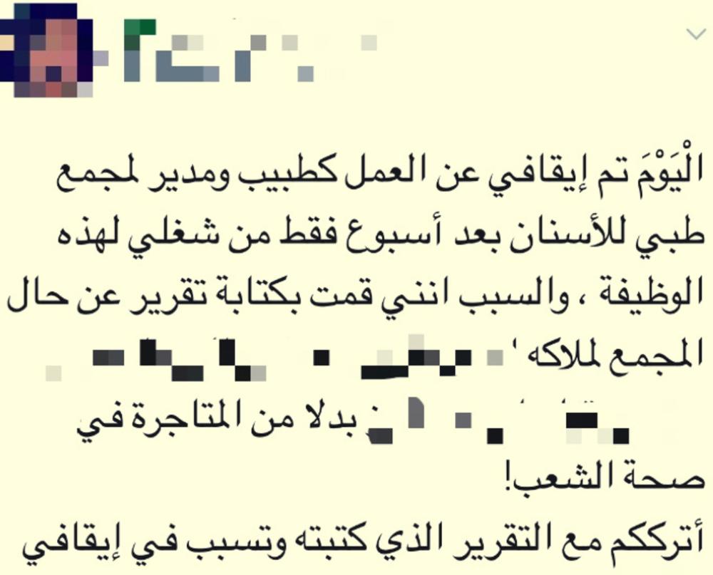 



تغريدة الطبيب قبل حذفها.