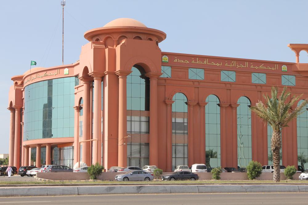 مقر المحكمة الجزائية في جدة. (تصوير: فيصل مجرشي)