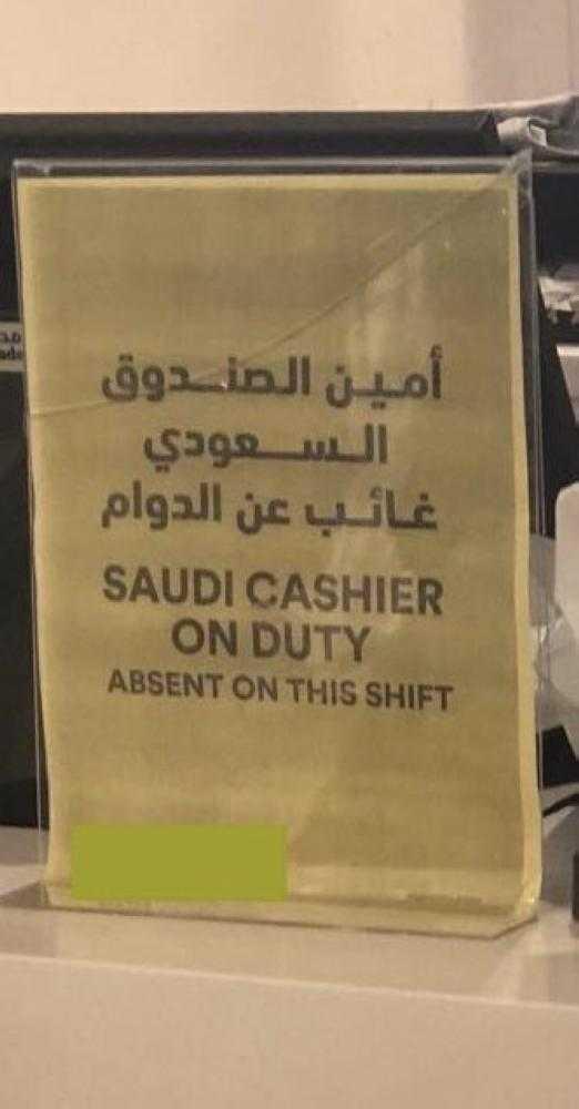 قانوني المنع من العمل والسجن عقوبة المنشأة المسيئة للعامل السعودي أخبار السعودية صحيفة عكاظ