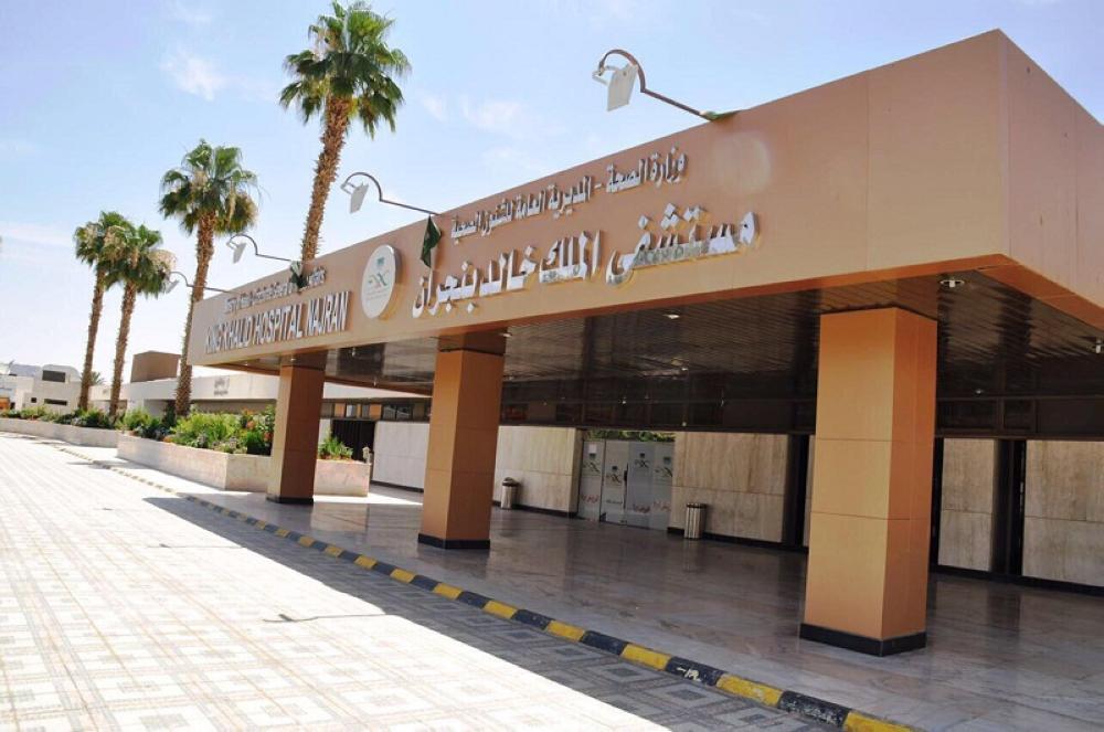 مستشفى الملك خالد بنجران