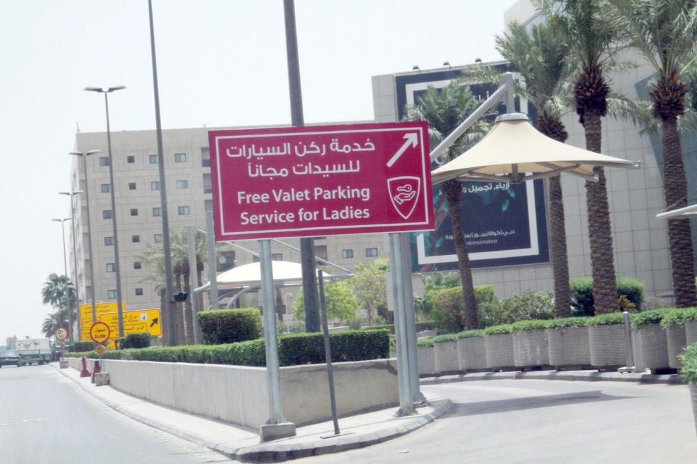 



أحد المراكز التجارية وضع لوحة لخدمة ركن سيارات السيدات.  (تصوير: عبدالعزيز اليوسف)