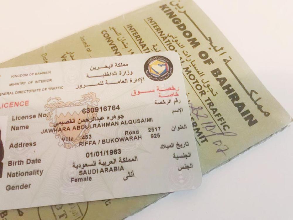 



رخصة قيادة صادرة من البحرين.