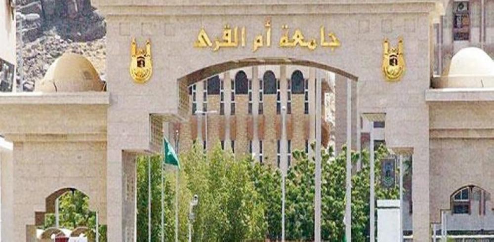 جامعة أم القرى تغلق مرحلة طلبات القبول وتحدد مواعيد اختبارات كلية التربية أخبار السعودية صحيفة عكاظ