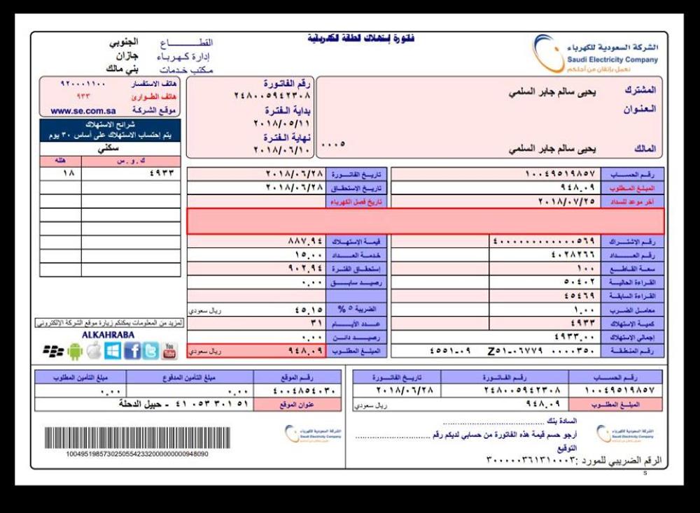 تابع الفواتير