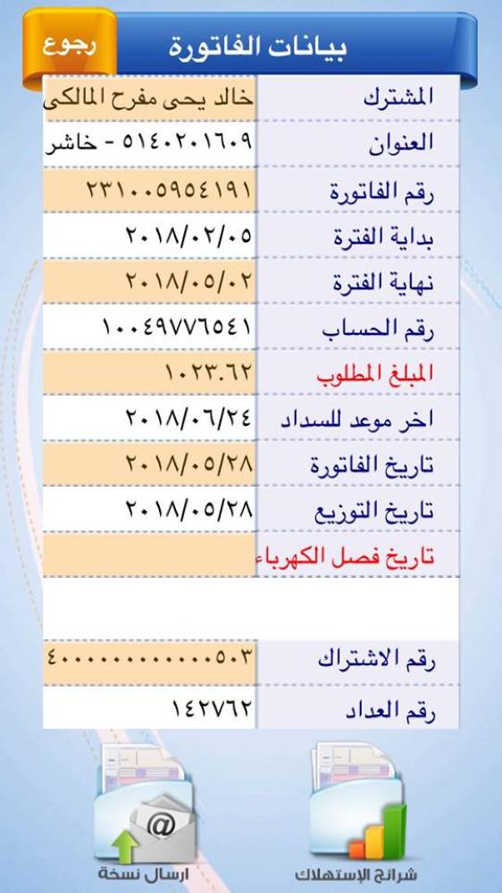 فواتير كهرباء مرتفعة