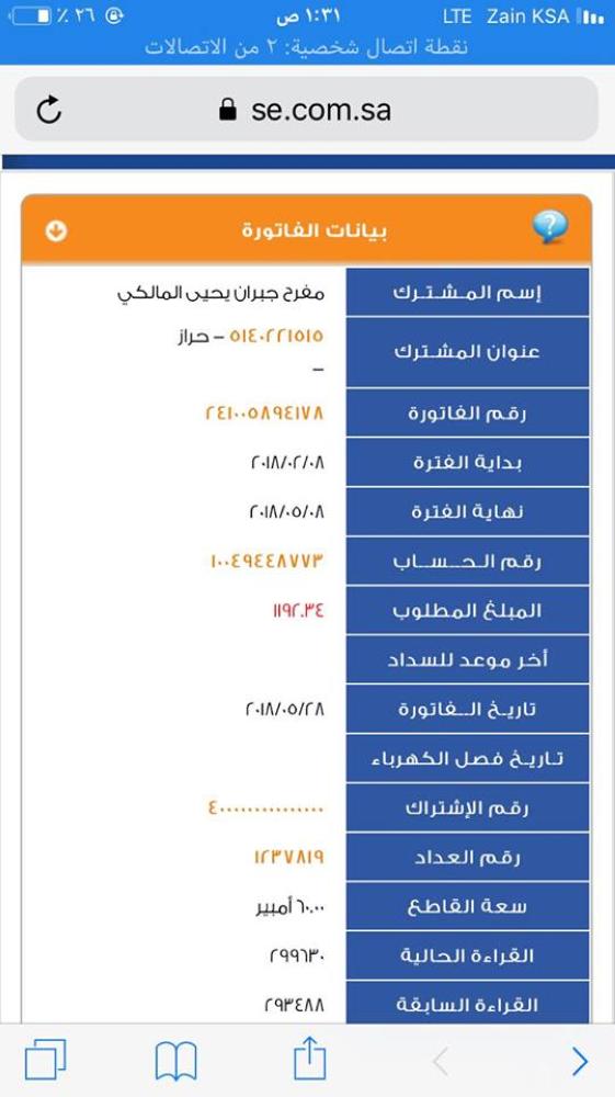 يتبع فاتورة