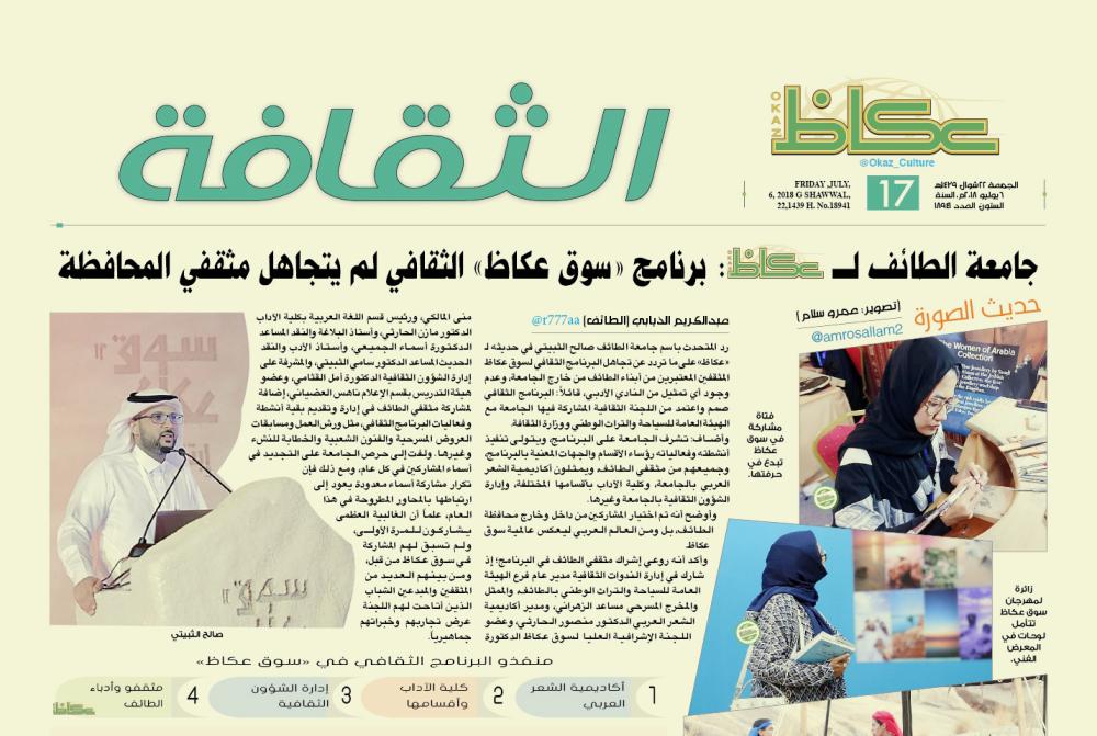 أدبي الطائف ردا على الجامعة تجاهلتم 200 مثقف أخبار السعودية