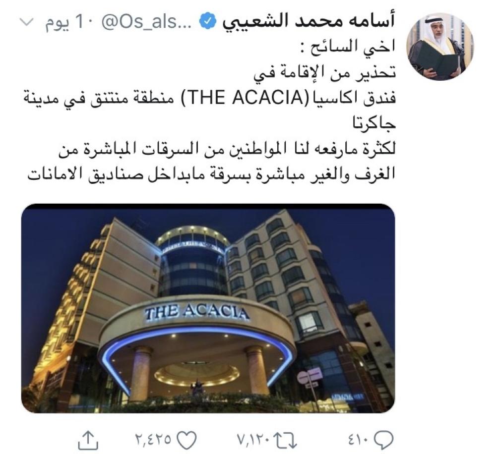 تغريدة السفير أسامة الشعيبي على حسابه في تويتر