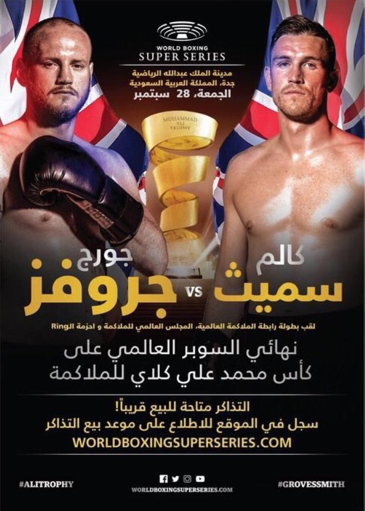 The General Commission for Sports, Saudi Arabia's sports governing authority, announced today that the world boxing super finals between Jorge Groves and Kalm Smith, both Britons, will be held in the Red Sea resort city of Jeddah on Friday September 28, 2018.