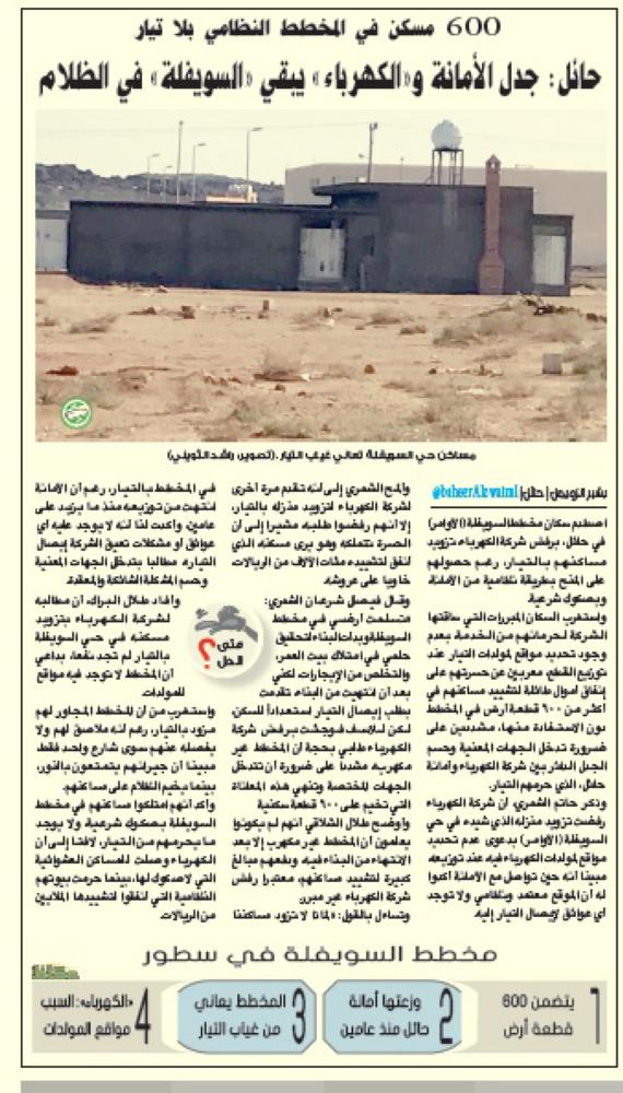 أمانة حائل ننسق مع الكهرباء لتزويد السويفلة بالتيار أخبار السعودية صحيفة عكاظ
