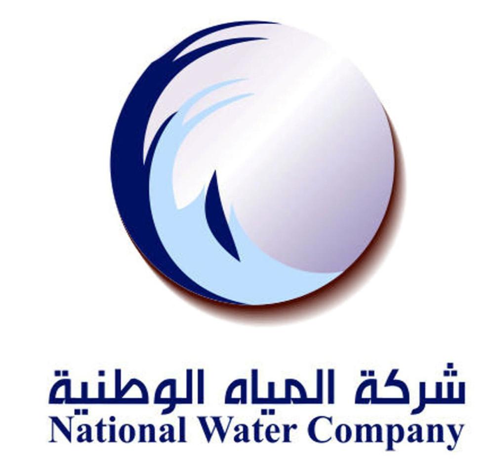 رقم شركة المياه الوطنية المجاني