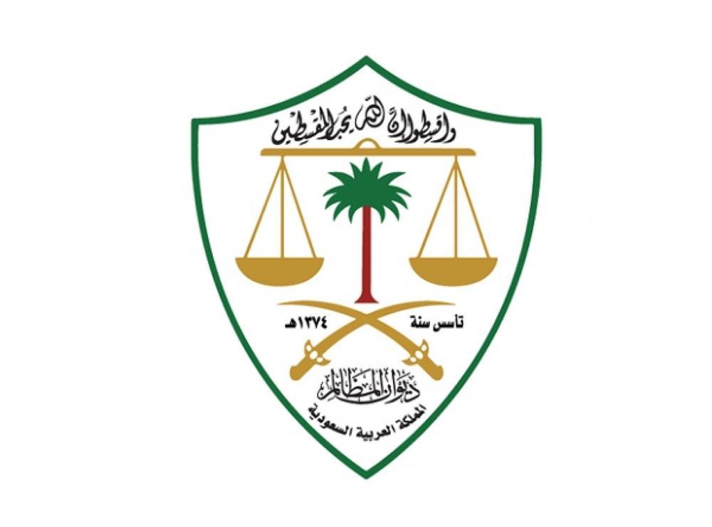 شعار ديوان المظالم