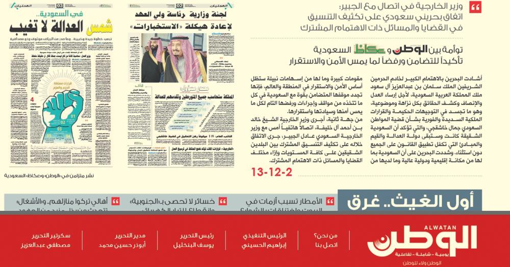 


ضوئية لصفحات «عكاظ» في عدد أمس (الأحد) في صحيفة الوطن البحرينية.