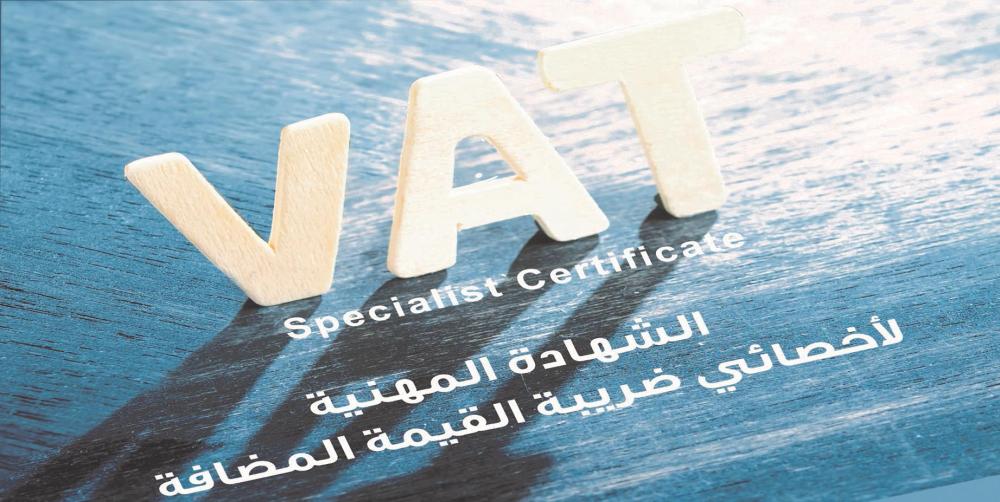 مقارنة بين شهادة أخصائي ضريبة قيمة مضافة وشهادة الدبلوم في إلتزام