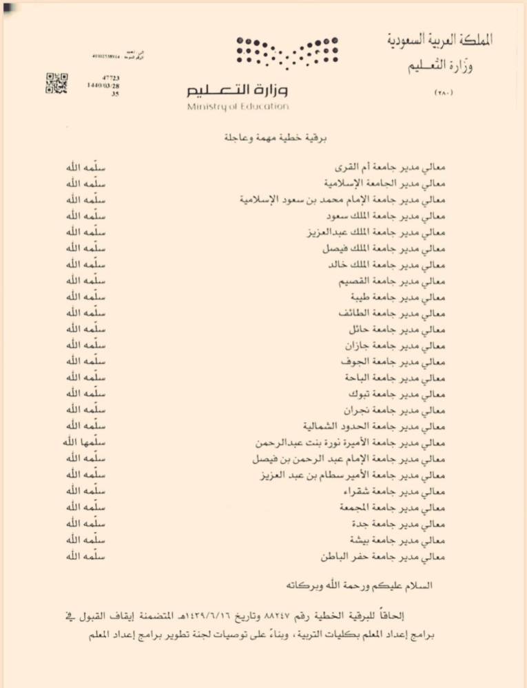 دورة إعداد المعلم بشبكة البلسم للمعلومات الطبية والتثقيف الصحي