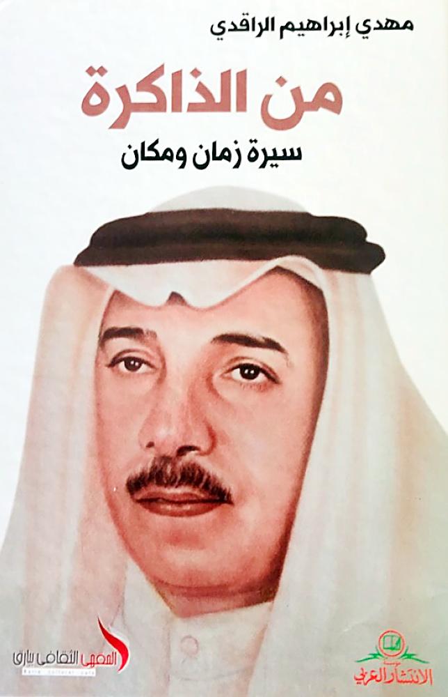 



الراقدي