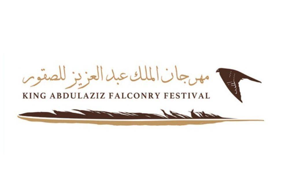 مهرجان الملك عبدالعزيز للصقور