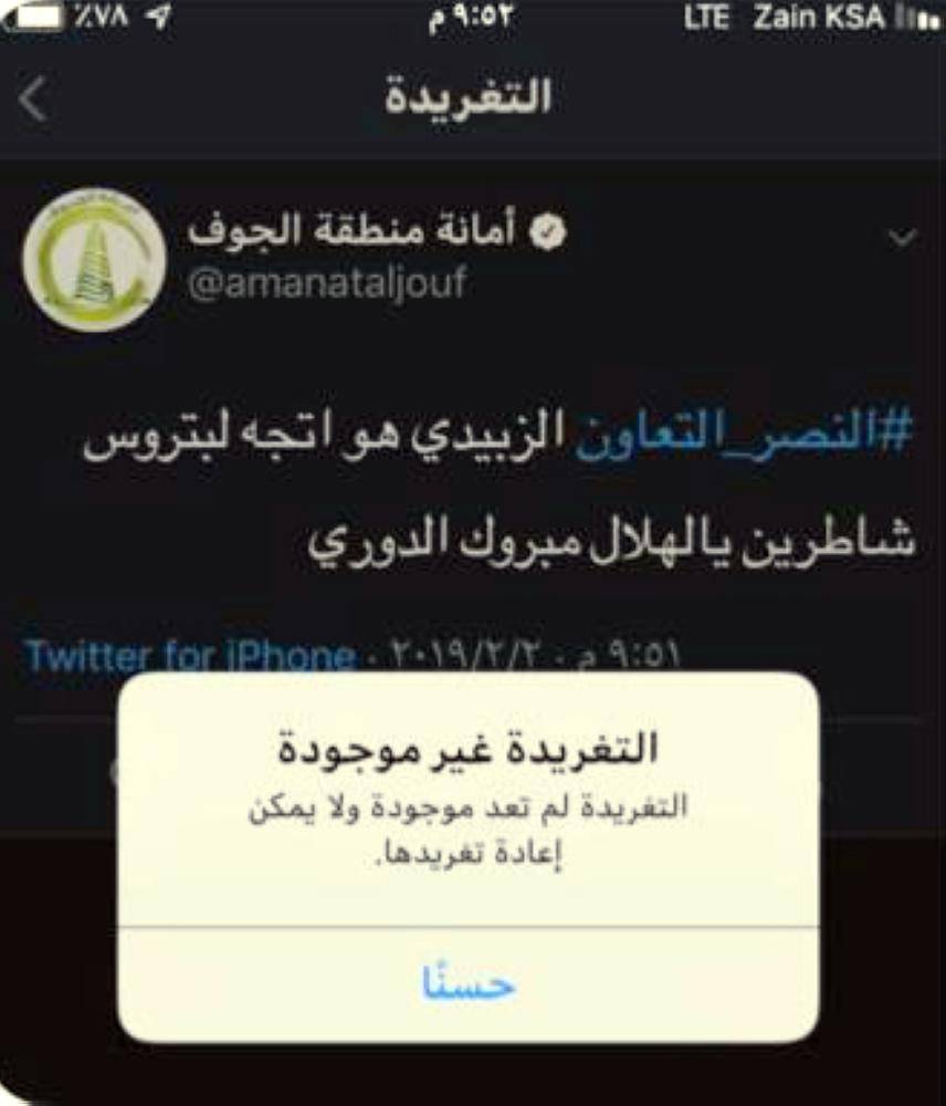 الجوف تغريدة مباراة تعاقب مسؤول تويتر الأمانة أخبار