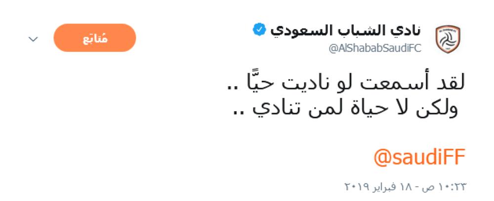 ضوئية لتغريدة نادي الشباب.