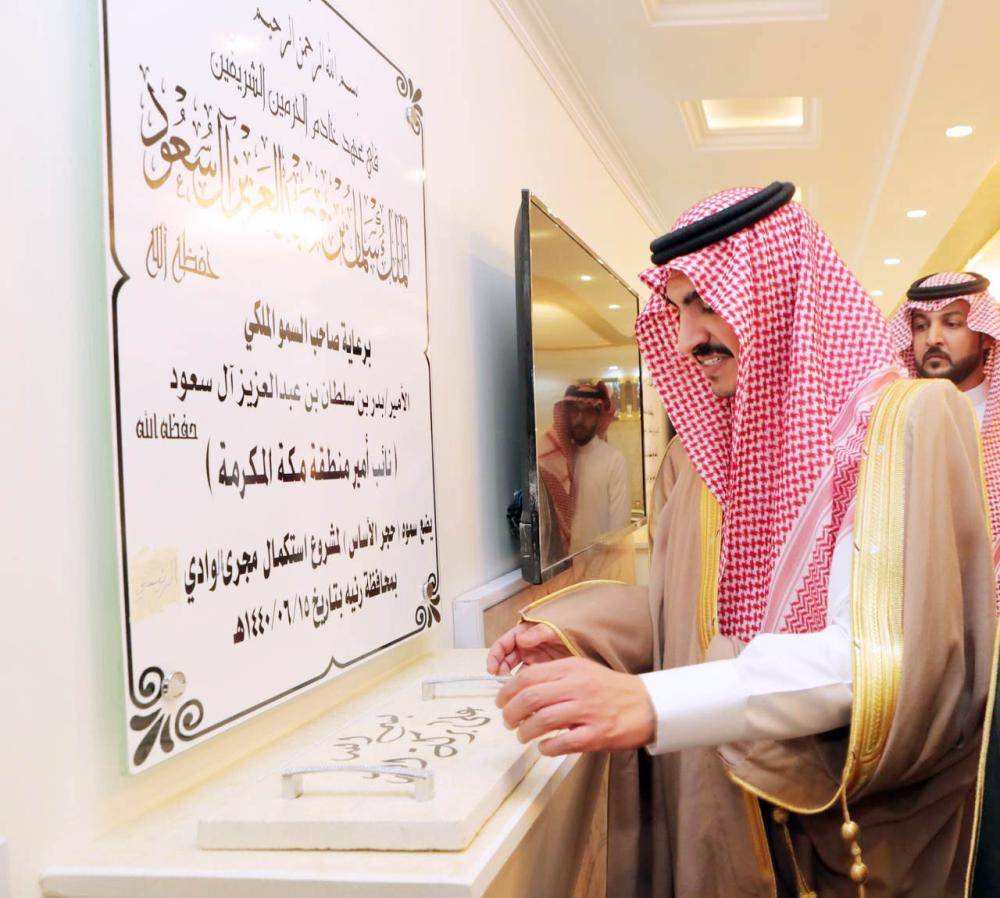 



الأمير بدر بن سلطان يضع حجر أساس مشروع وادي رنية.