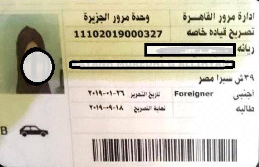 رخصتان صادرتان من القاهرة لسيدتين سعوديتين.
