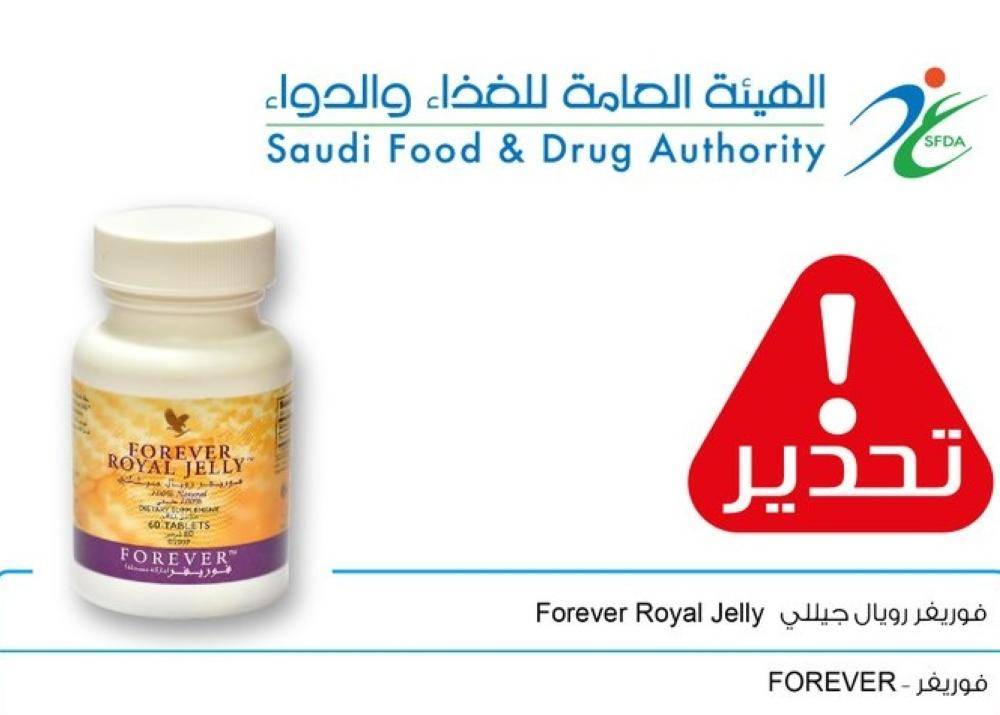 الغذاء والدواء ت حذ ر من منتج Forever Royal Jelly أخبار