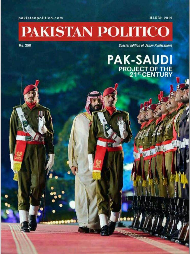



غلاف مجلة «باكستان بوليتيكو» لشهر مارس.