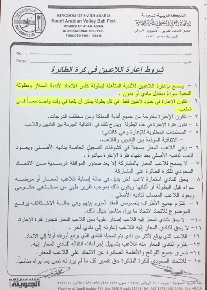 ضوئية من لائحة اتحاد الطائرة.
