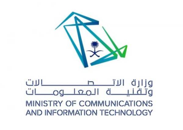 وزارة الاتصالات وتقنية المعلومات