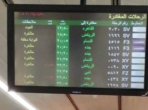 الخطوط السعودية جدول الرحلات