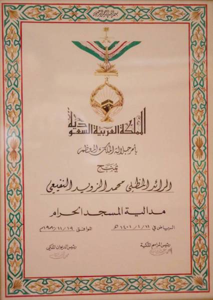 



ميدالية المسجد الحرام.