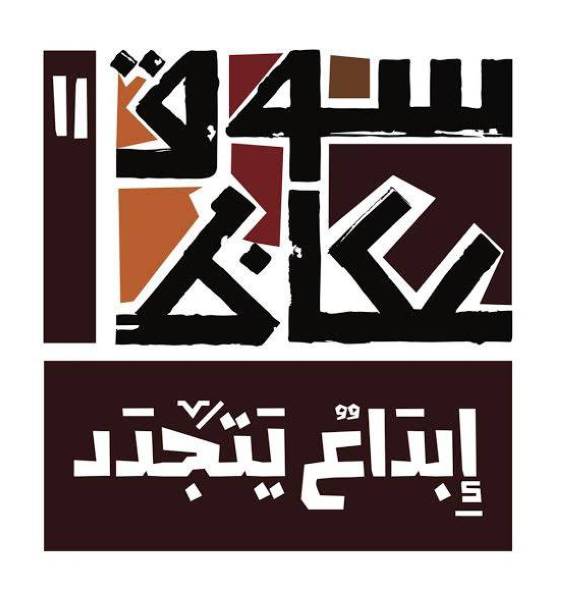 أغسطس موعد انطلاق سوق عكاظ أخبار السعودية صحيفة عكاظ