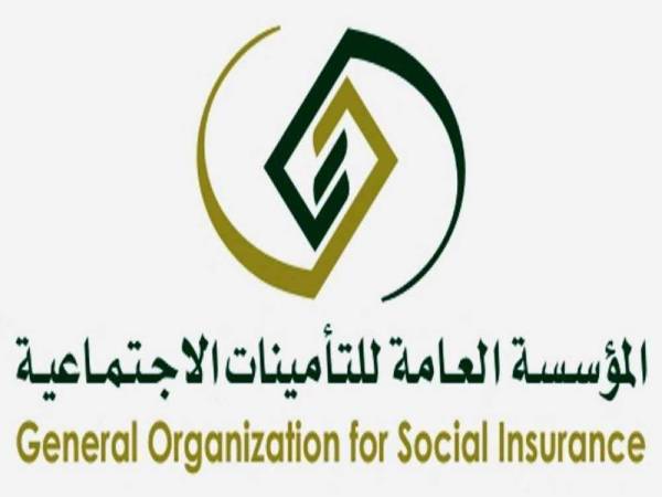 المؤسسة العامة للتأمينات الإجتماعية