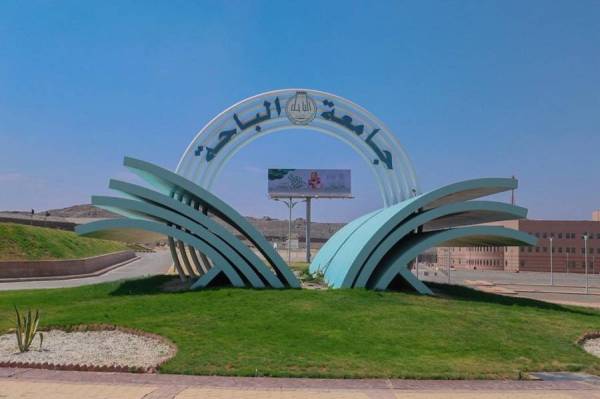 جامعة الباحـة