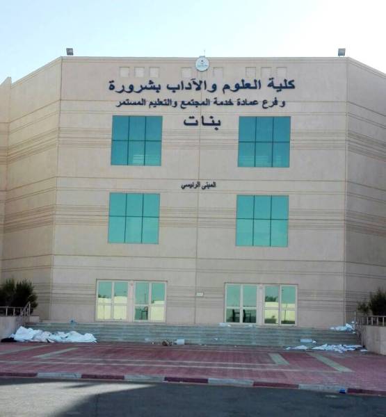 جامعة نجران