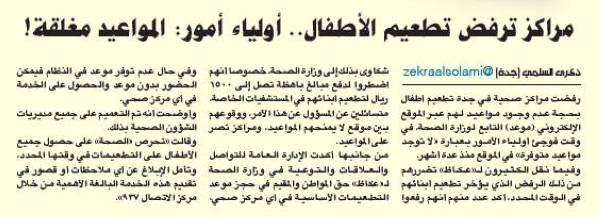 جدول ومواعيد تطعيمات الاطفال مواعيد تطعيم الاطفال في المراكز الصحيه الطبي دليل الدواء وعلاج المرض