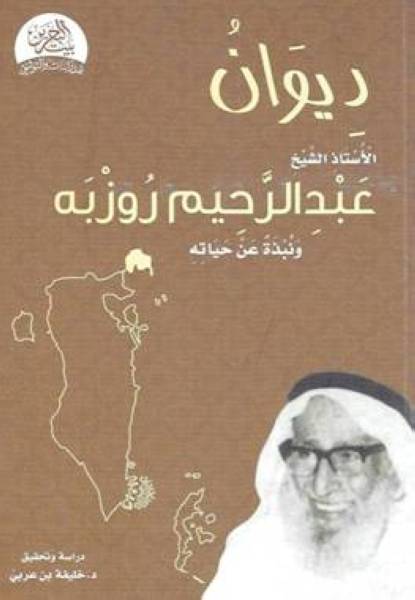 



غلاف الكتاب الذي أصدره الدكتور خليفة بن عربي عن روزبه.