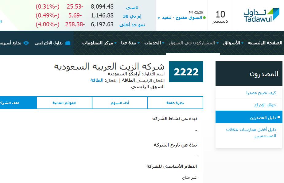 سعر اسهم ارامكو